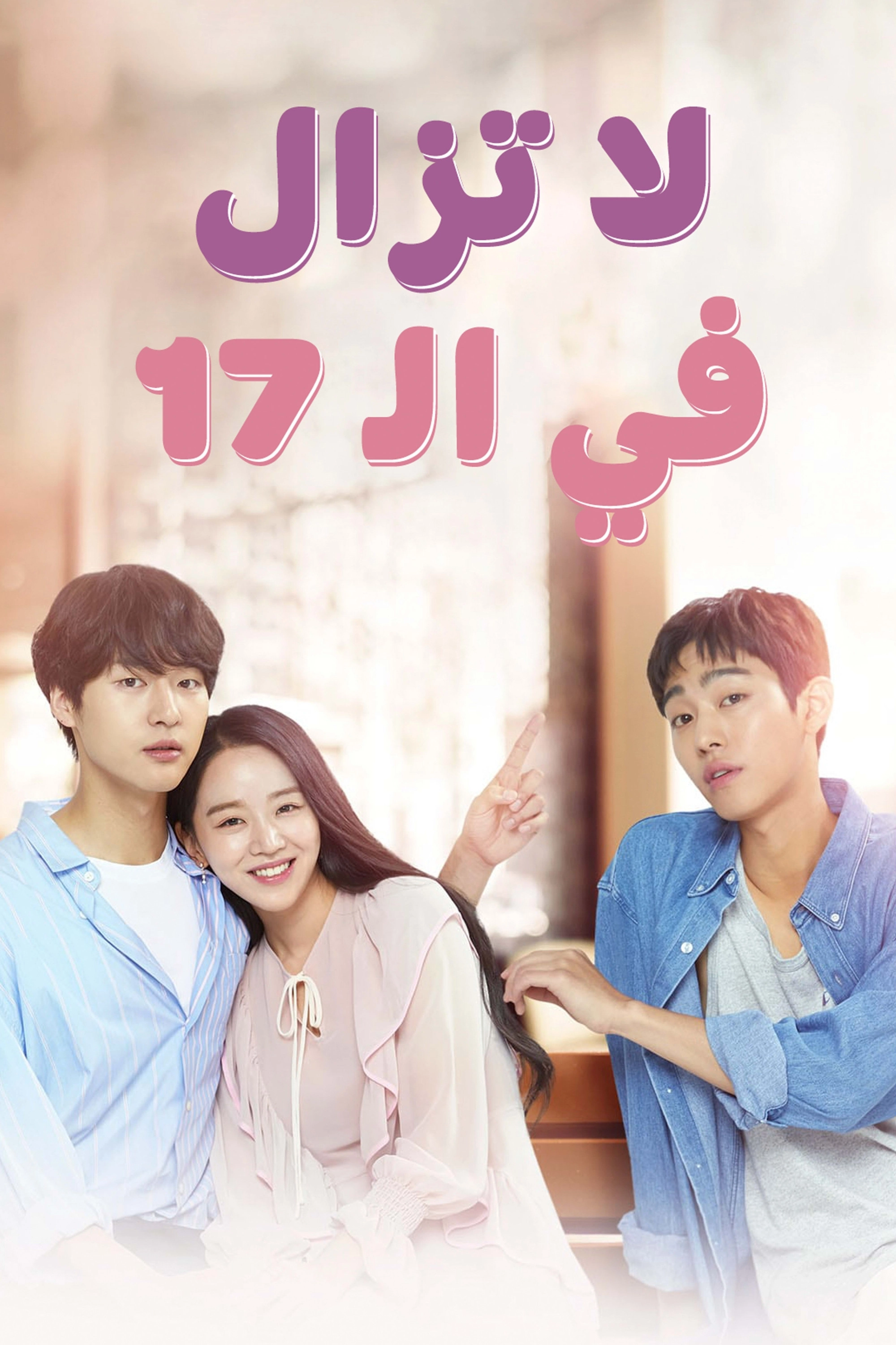 Still 17