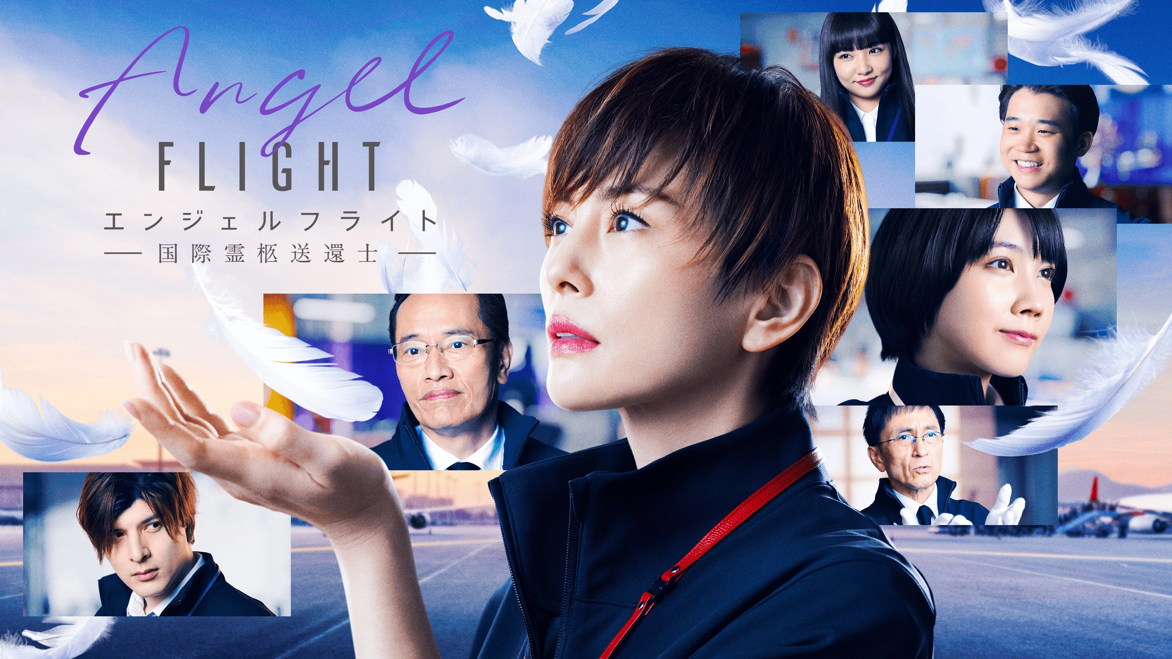 Angel Flight