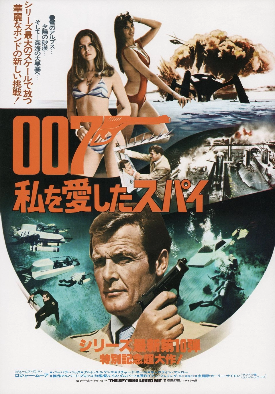 The Spy Who Loved Me