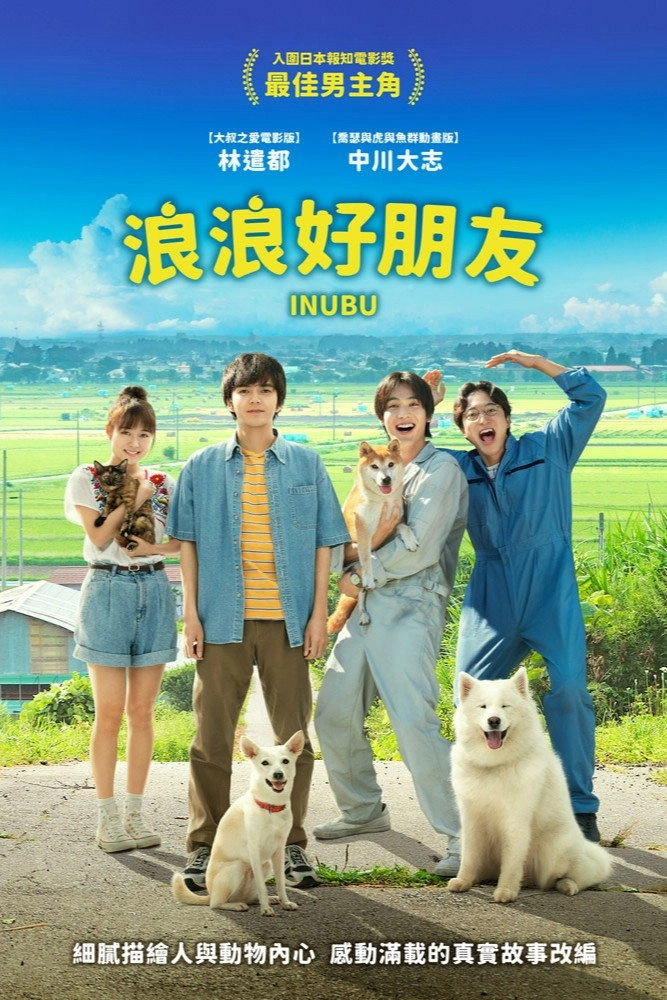 Inubu: The Dog Club
