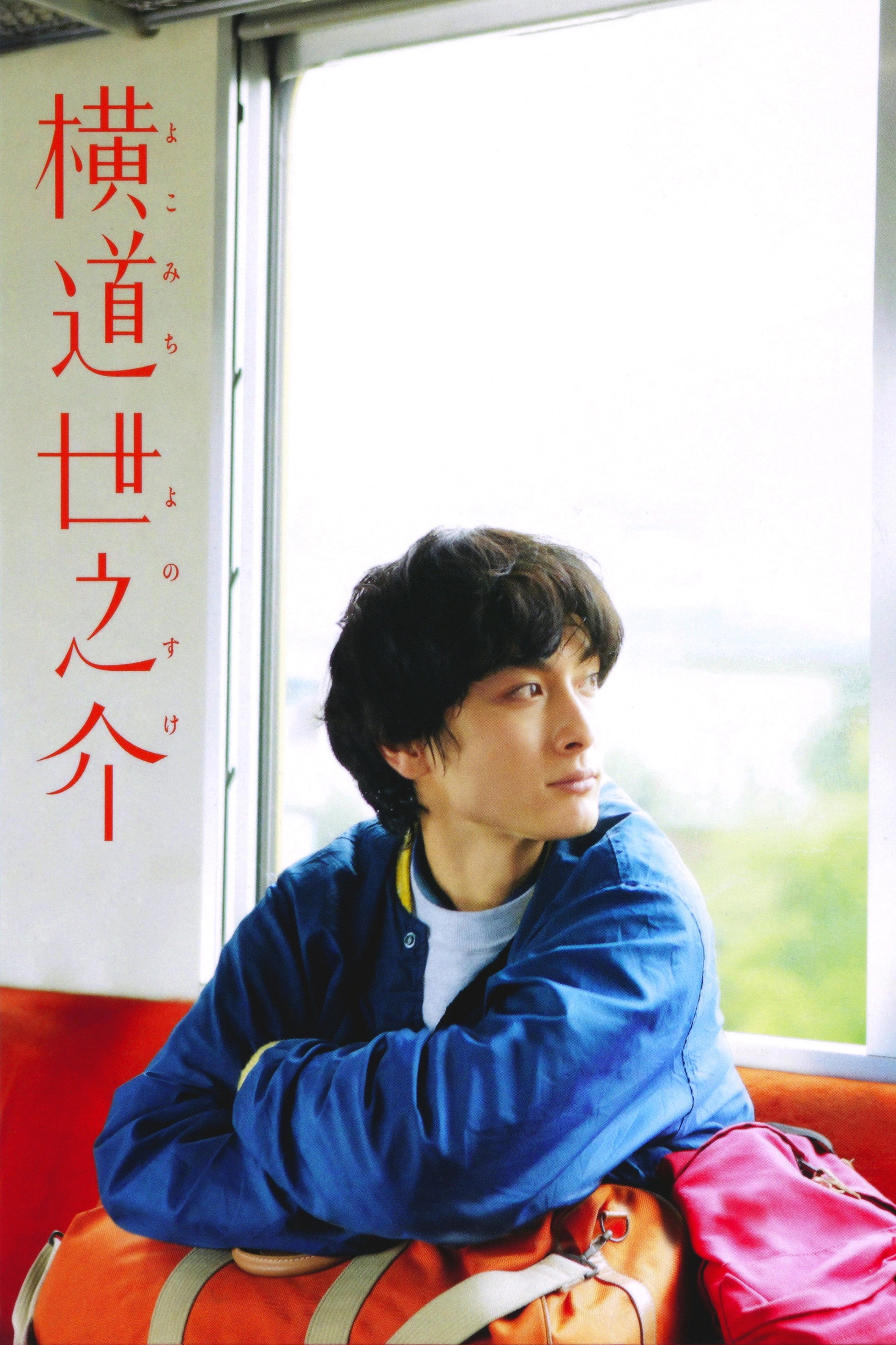 A Story of Yonosuke