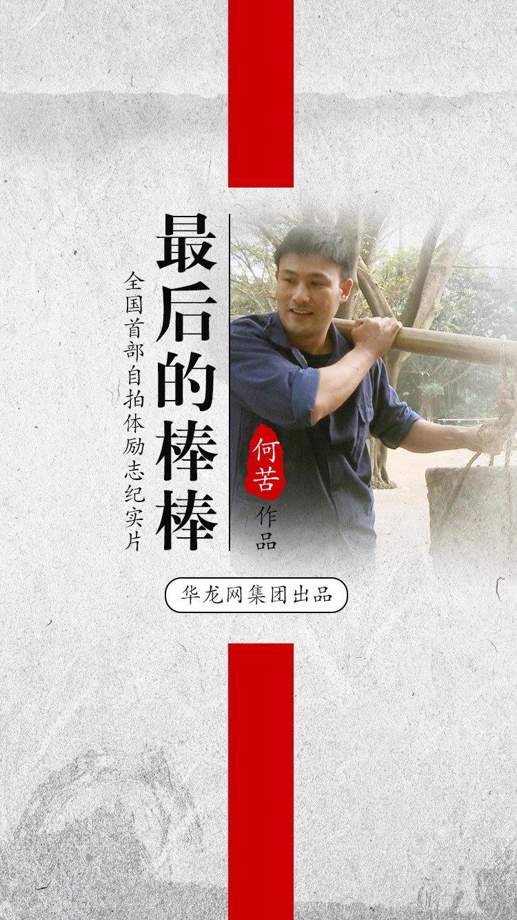 The Last Stickman of Chongqing
