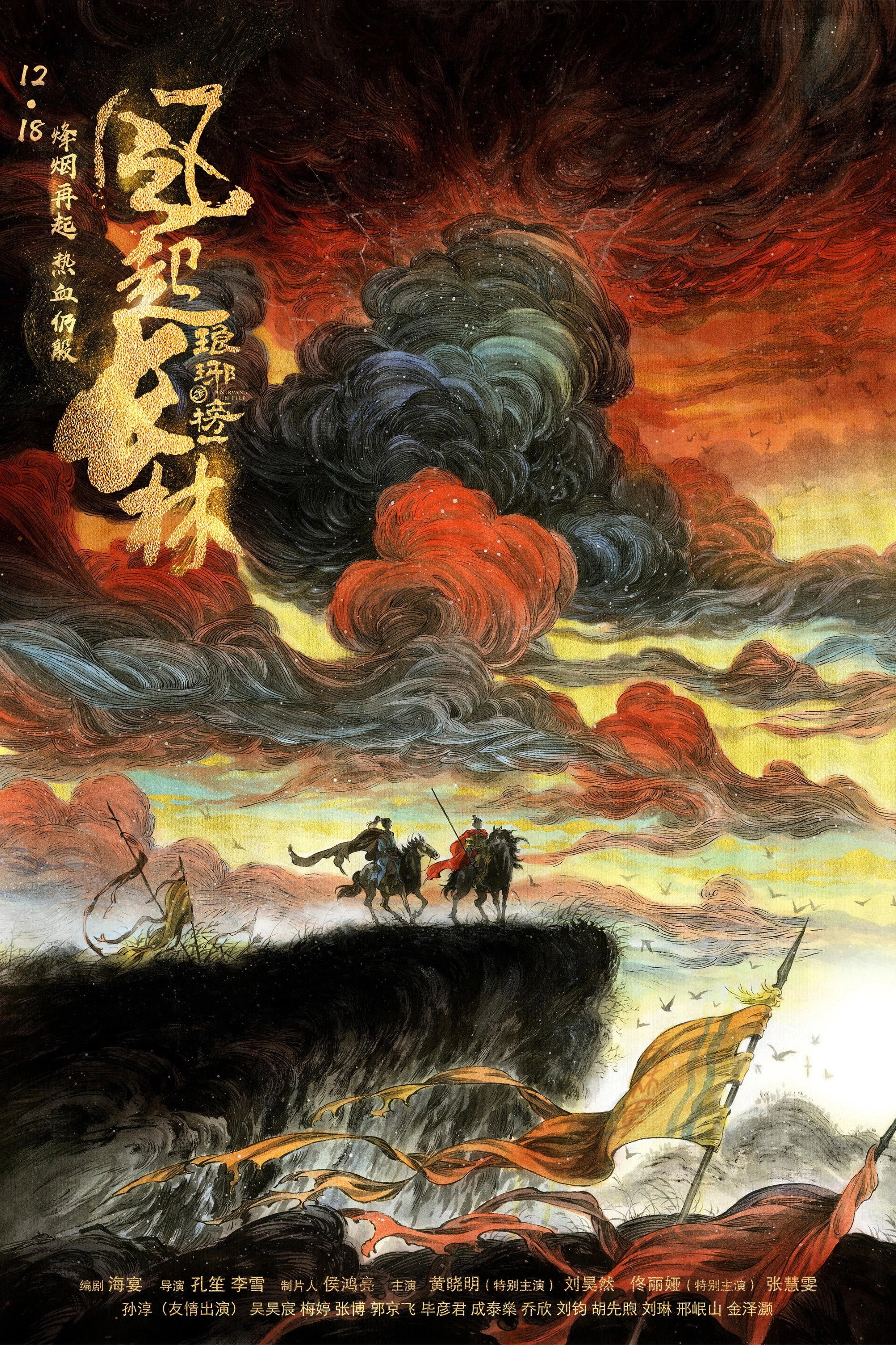 Nirvana in Fire