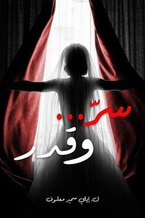 Secret And Fate