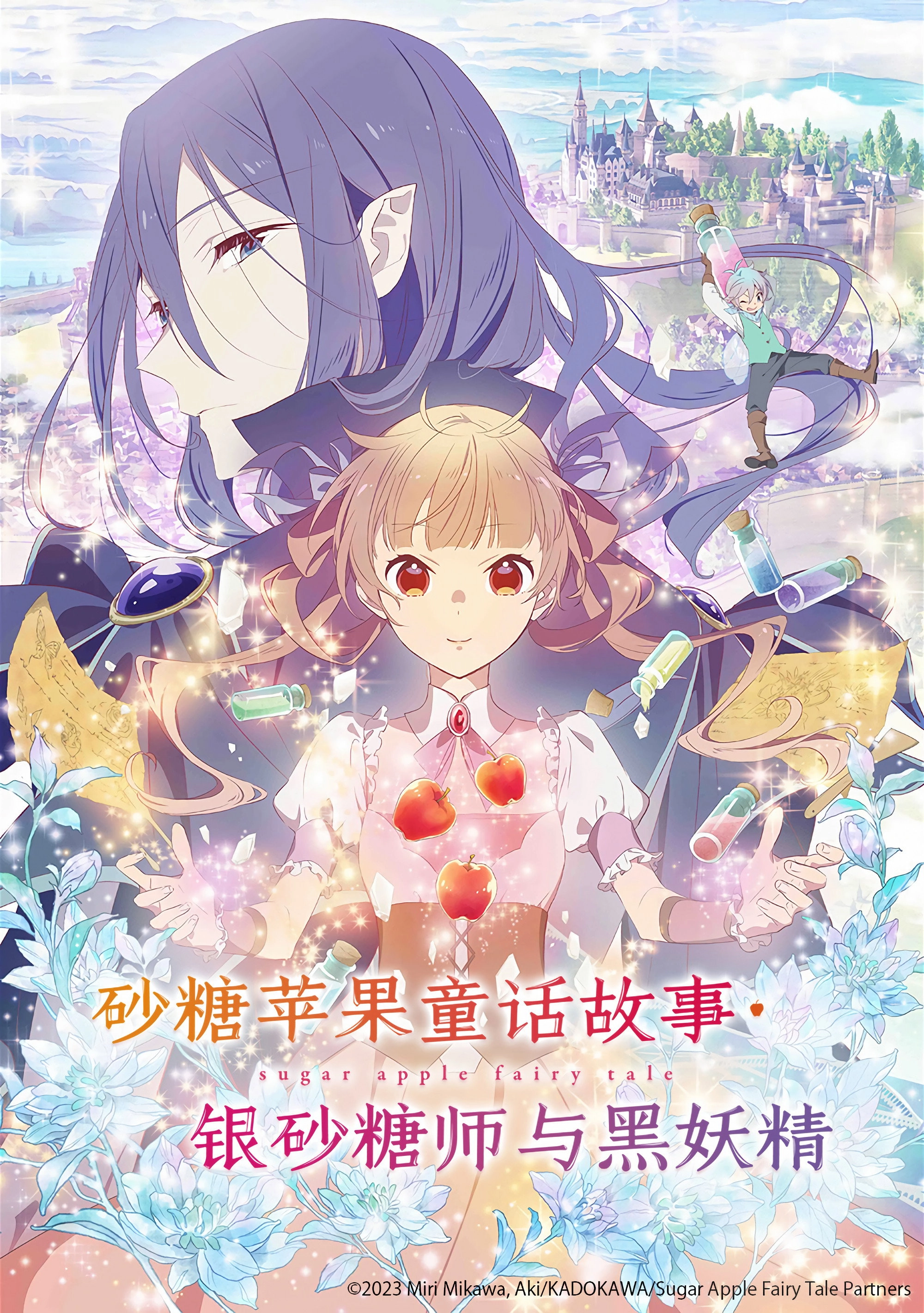 Sugar Apple Fairy Tale