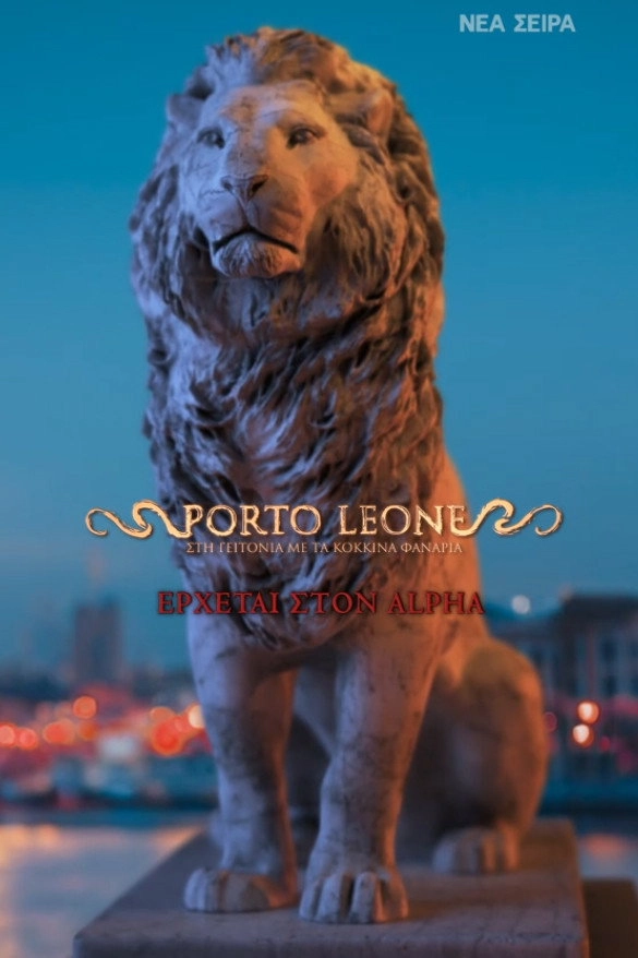 Porto Leone: Στη γειτονιά με τα κόκκινα φανάρια