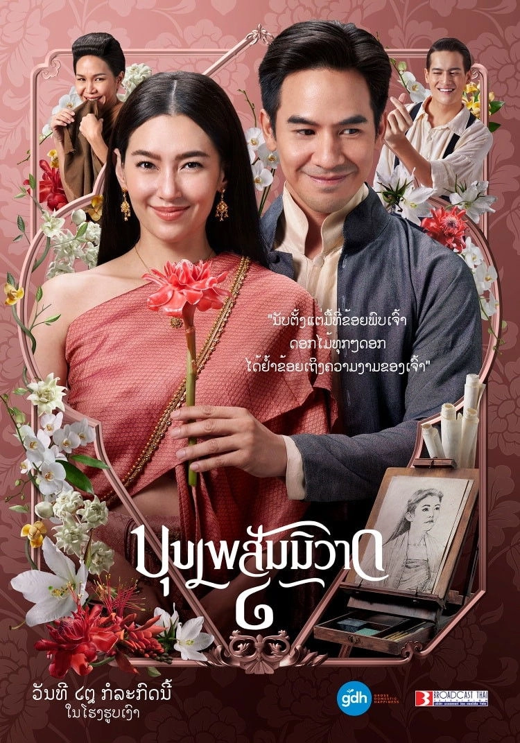 Love Destiny: The Movie