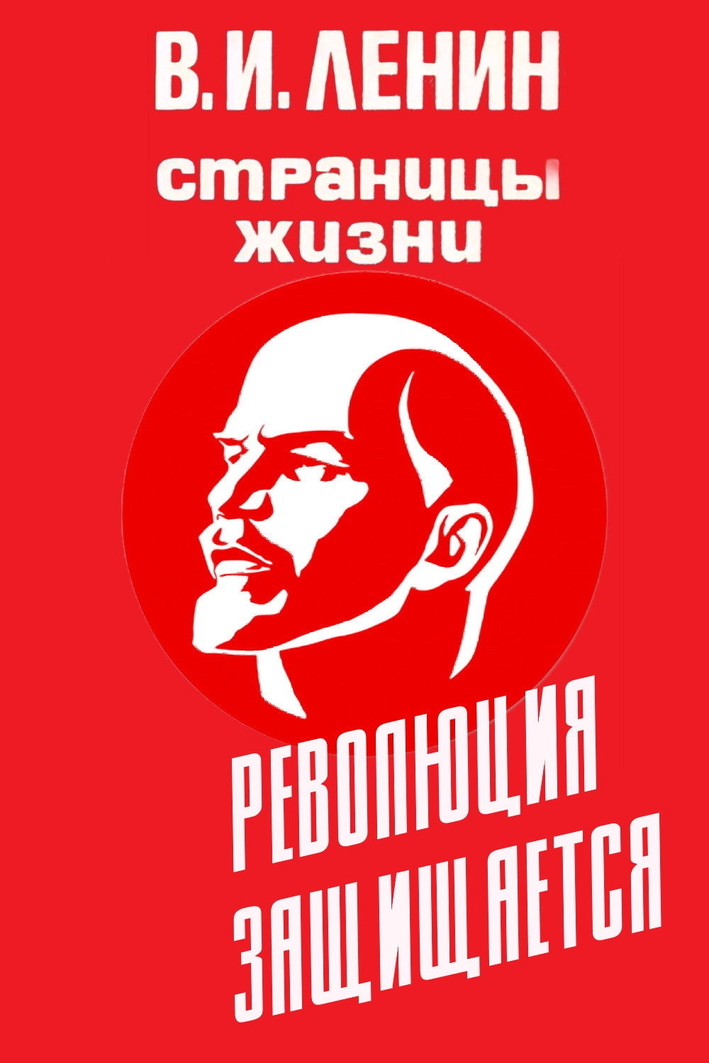 V.I.Lenin. Pages of Life
