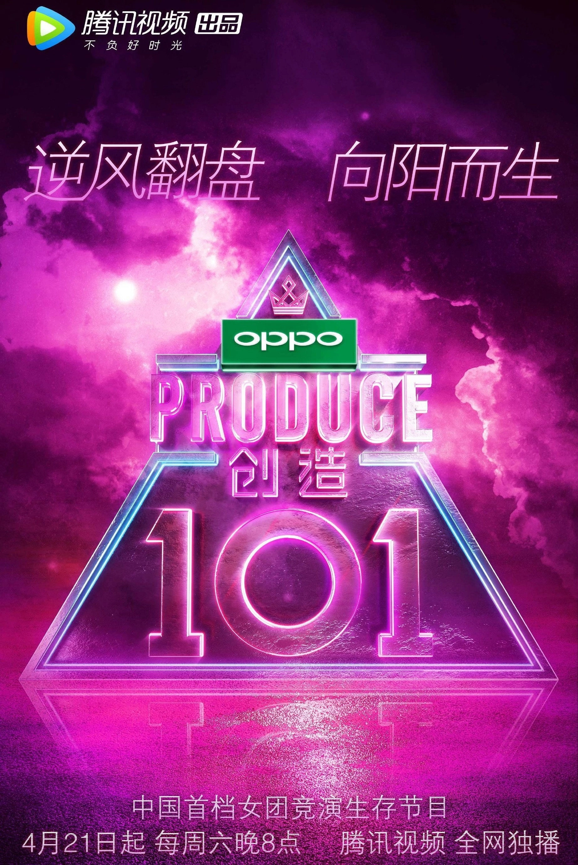 Produce 101