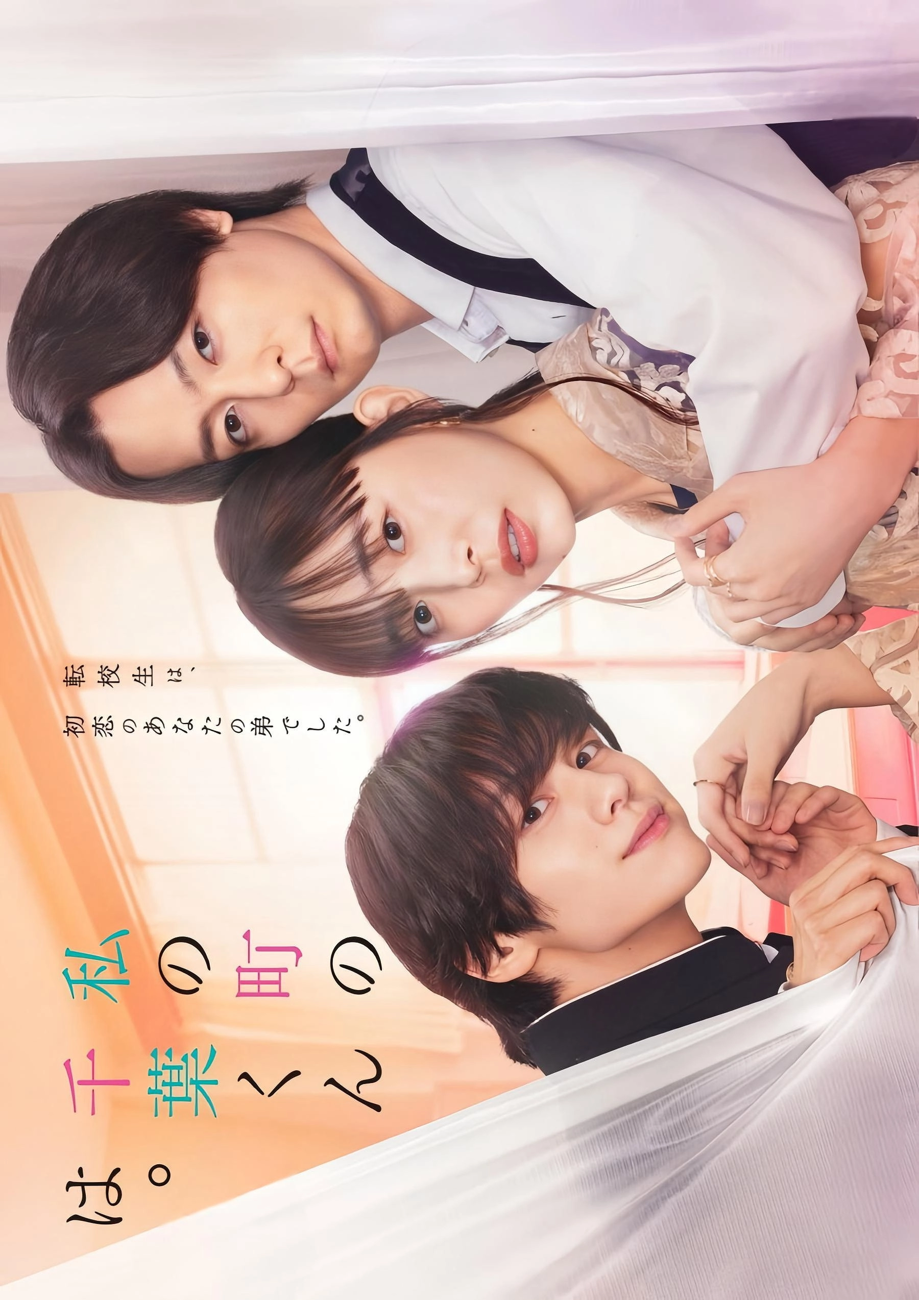 Watashi no Machi no Chiba-kun wa.