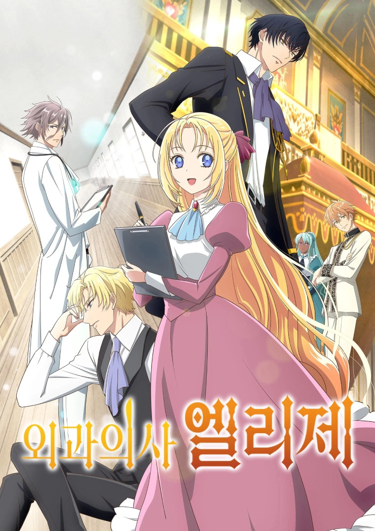 Doctor Elise: The Royal Lady with the Lamp