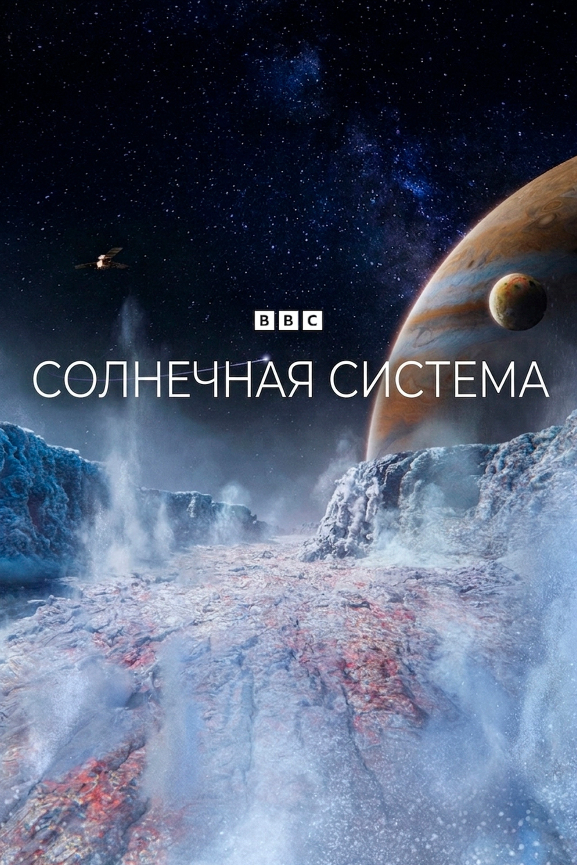 Solar System