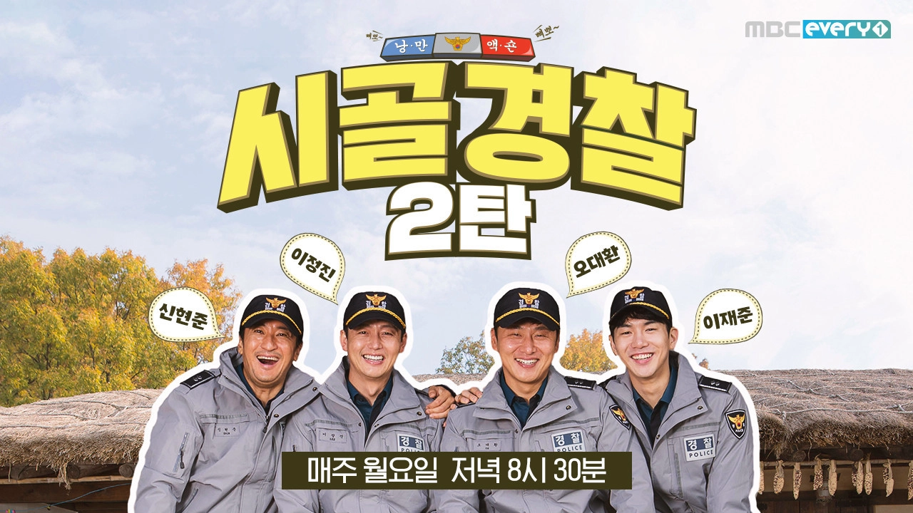 시골경찰