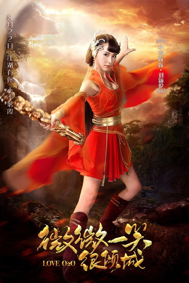 Love O2O