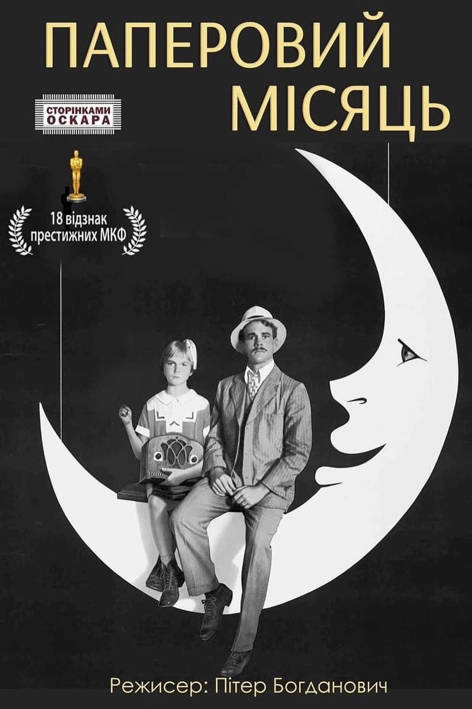 Paper Moon
