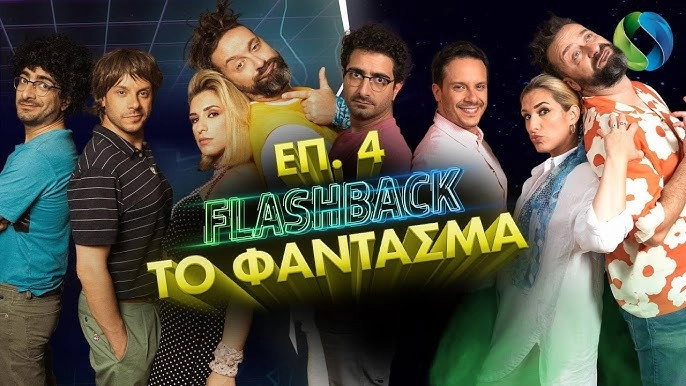 Flashback
