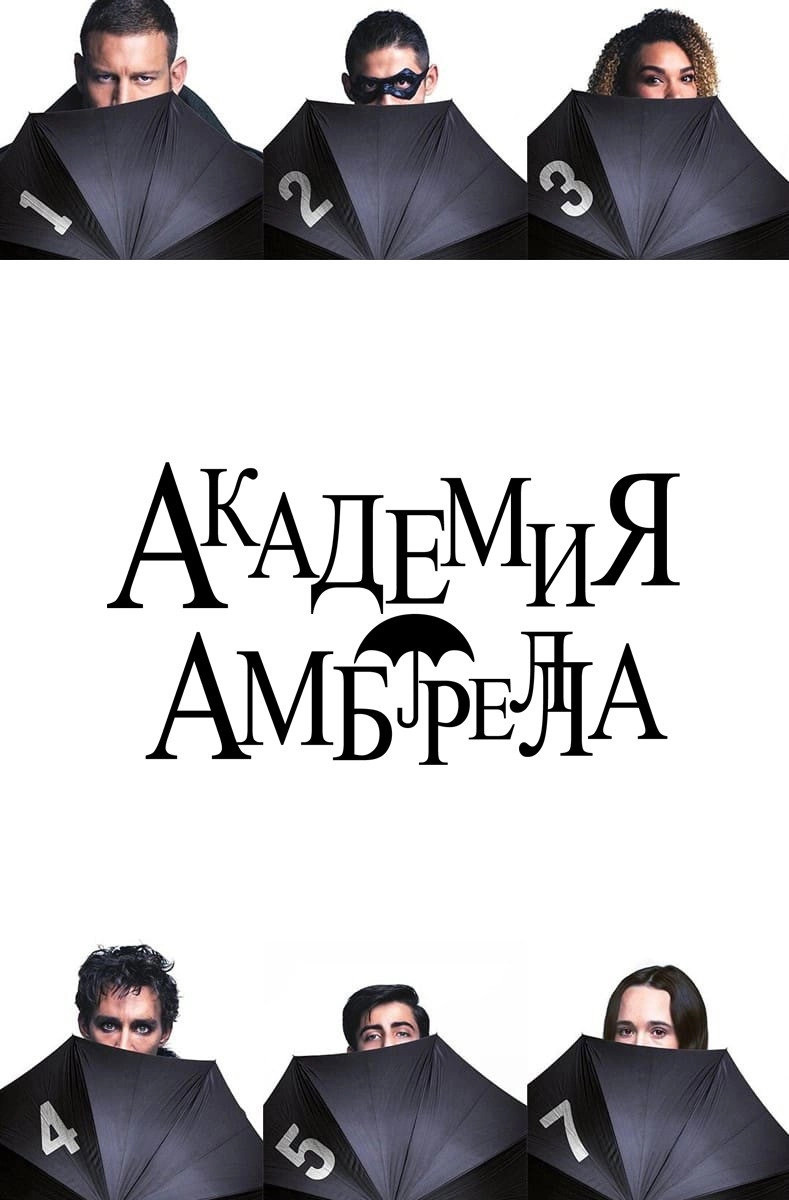 The Umbrella Academy
