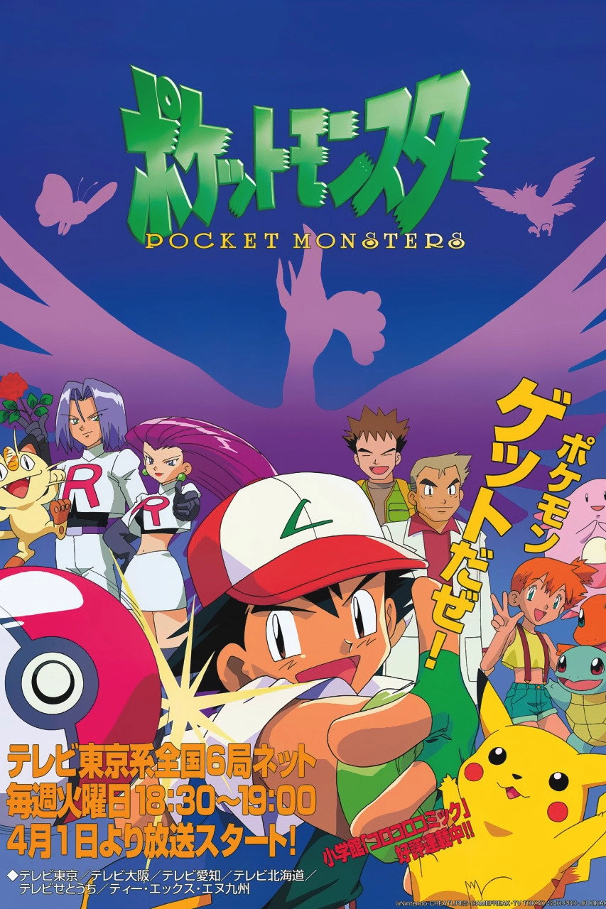 Pokémon