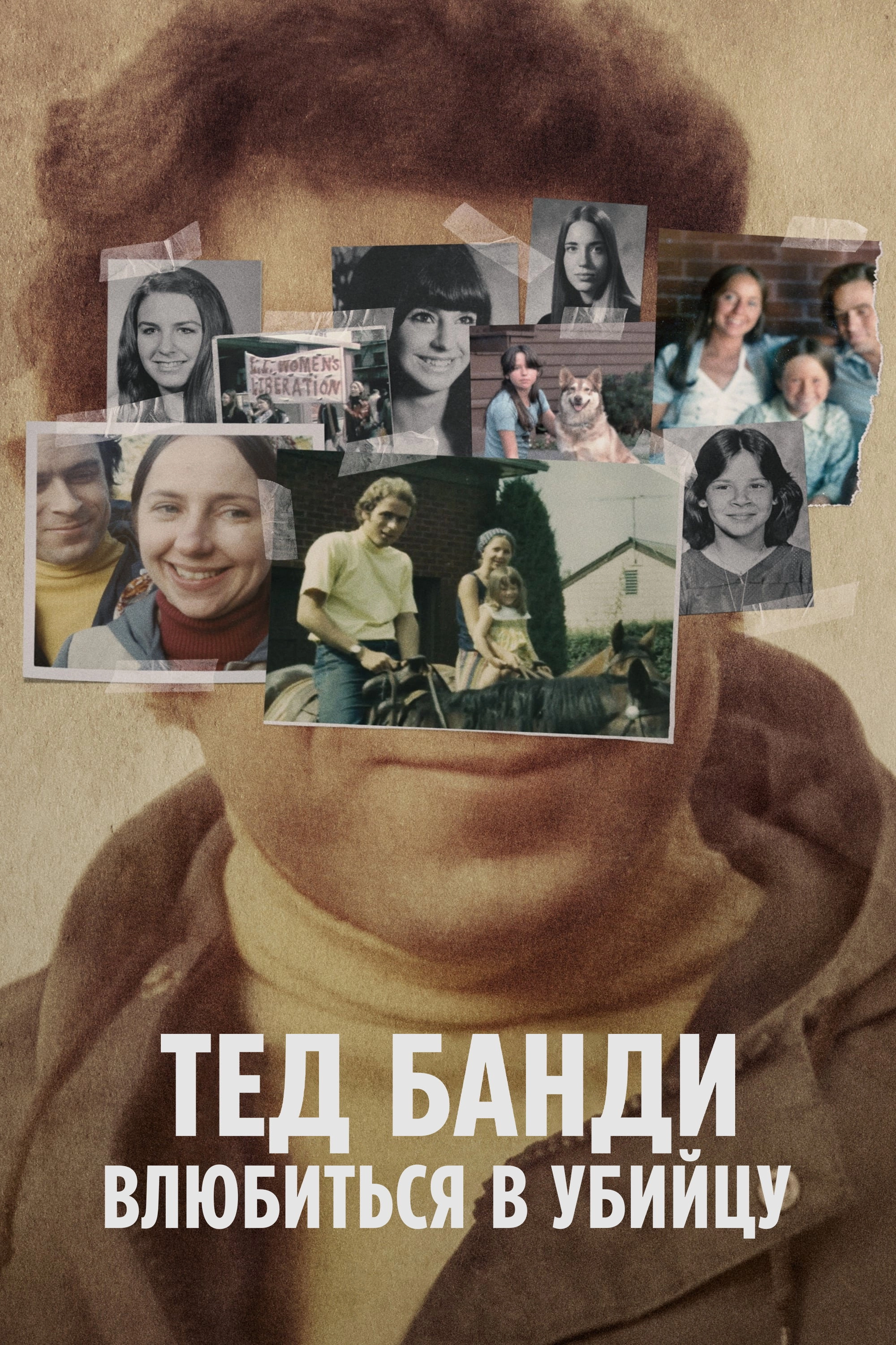 Ted Bundy: Falling for a Killer