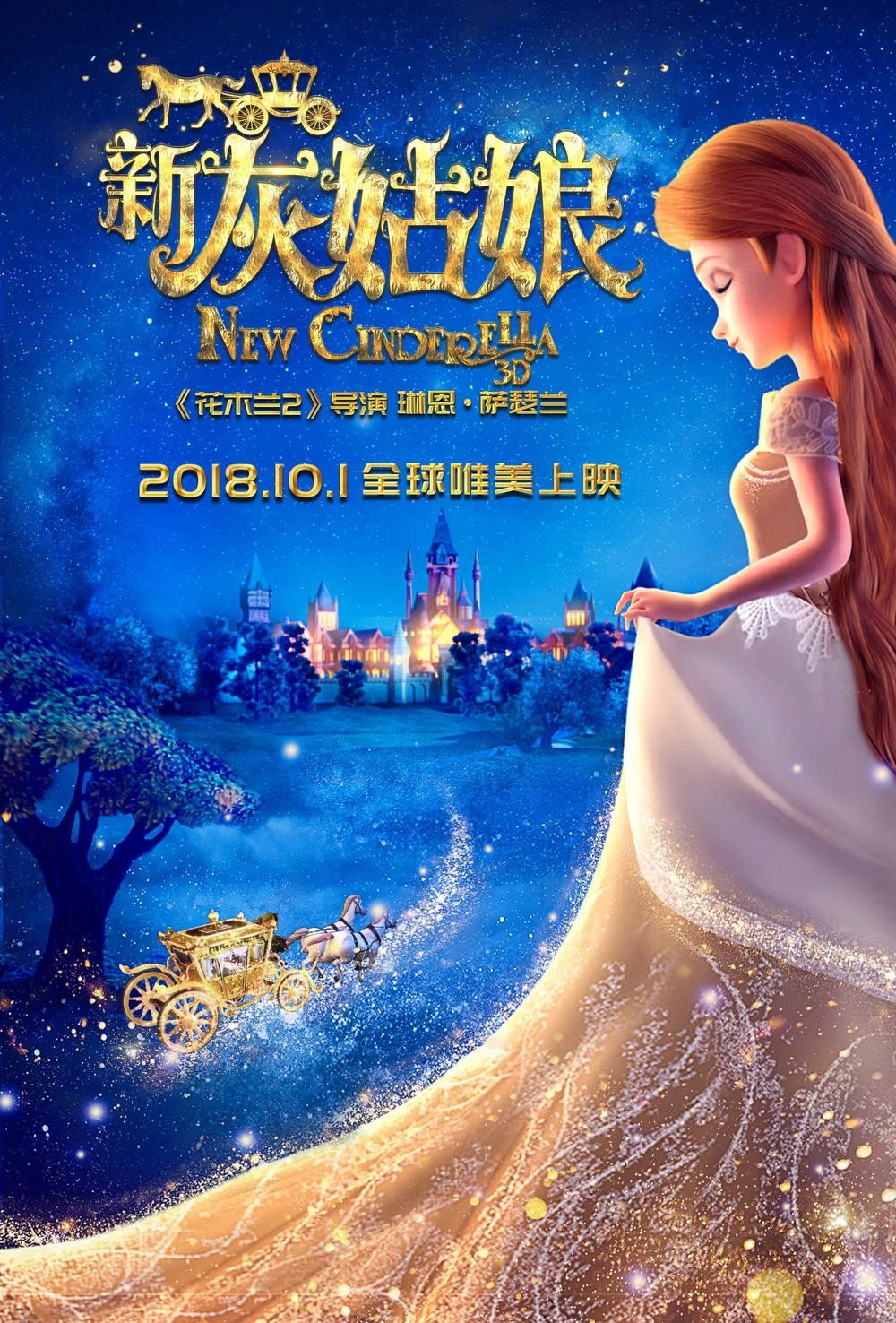 Cinderella and the Secret Prince