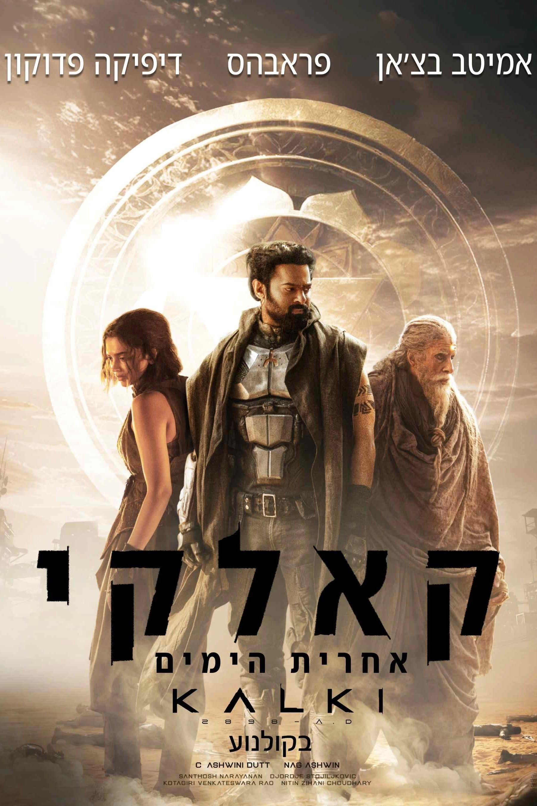 Kalki 2898-AD