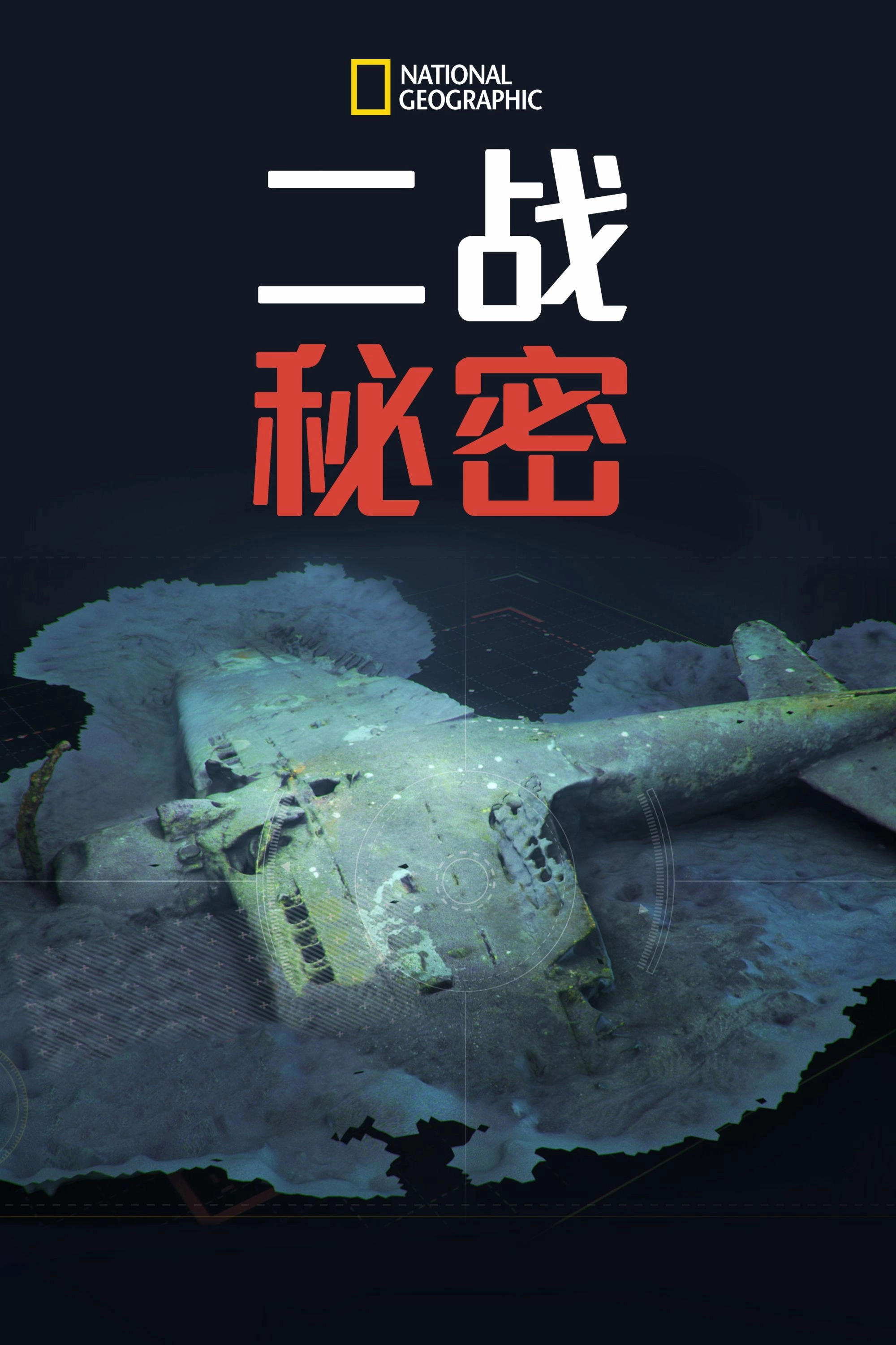 Buried Secrets of WWII