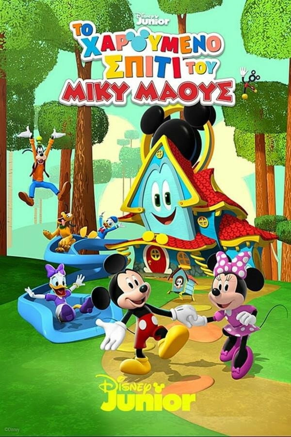 Mickey Mouse Funhouse