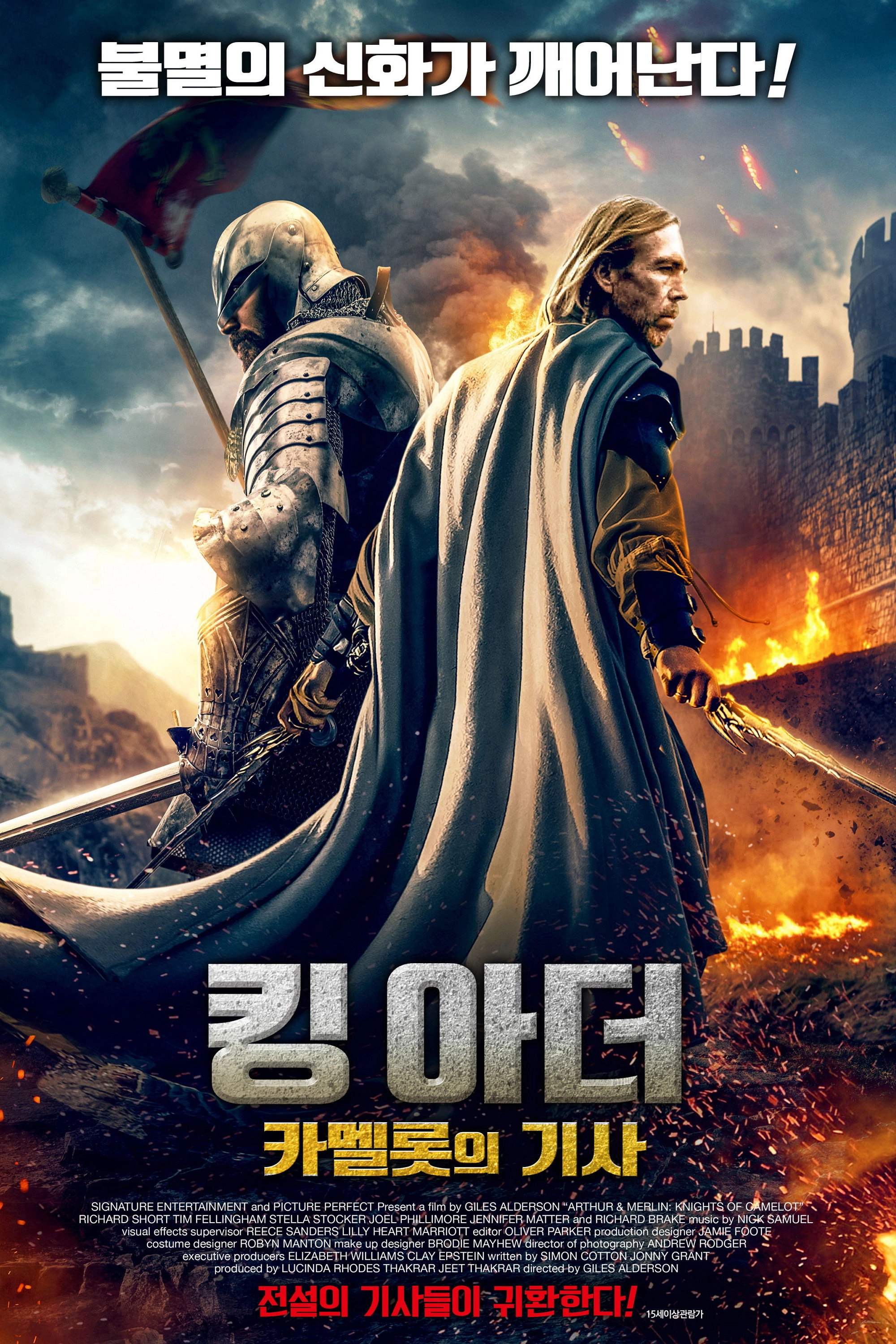 Arthur & Merlin: Knights of Camelot