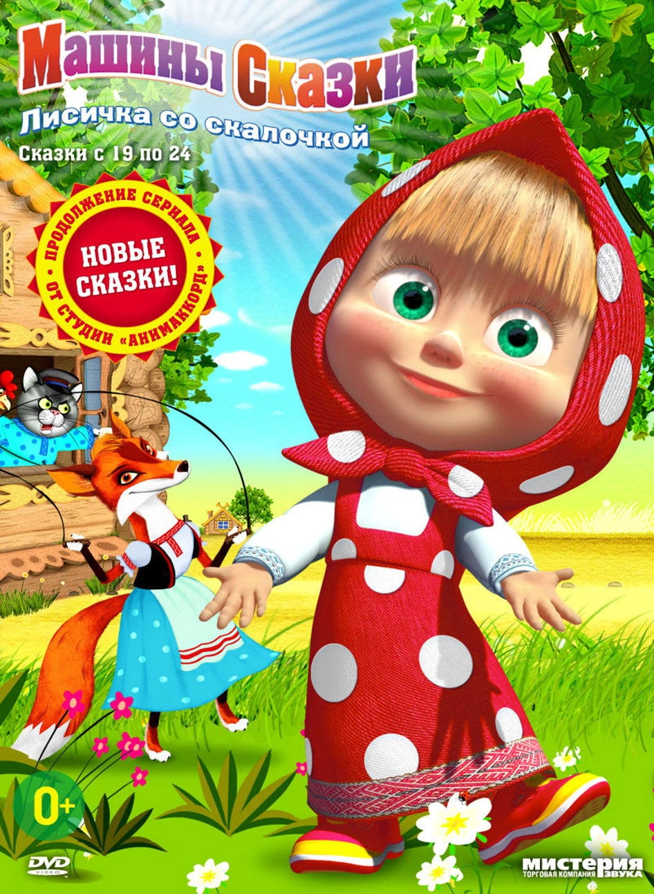 Masha's tales