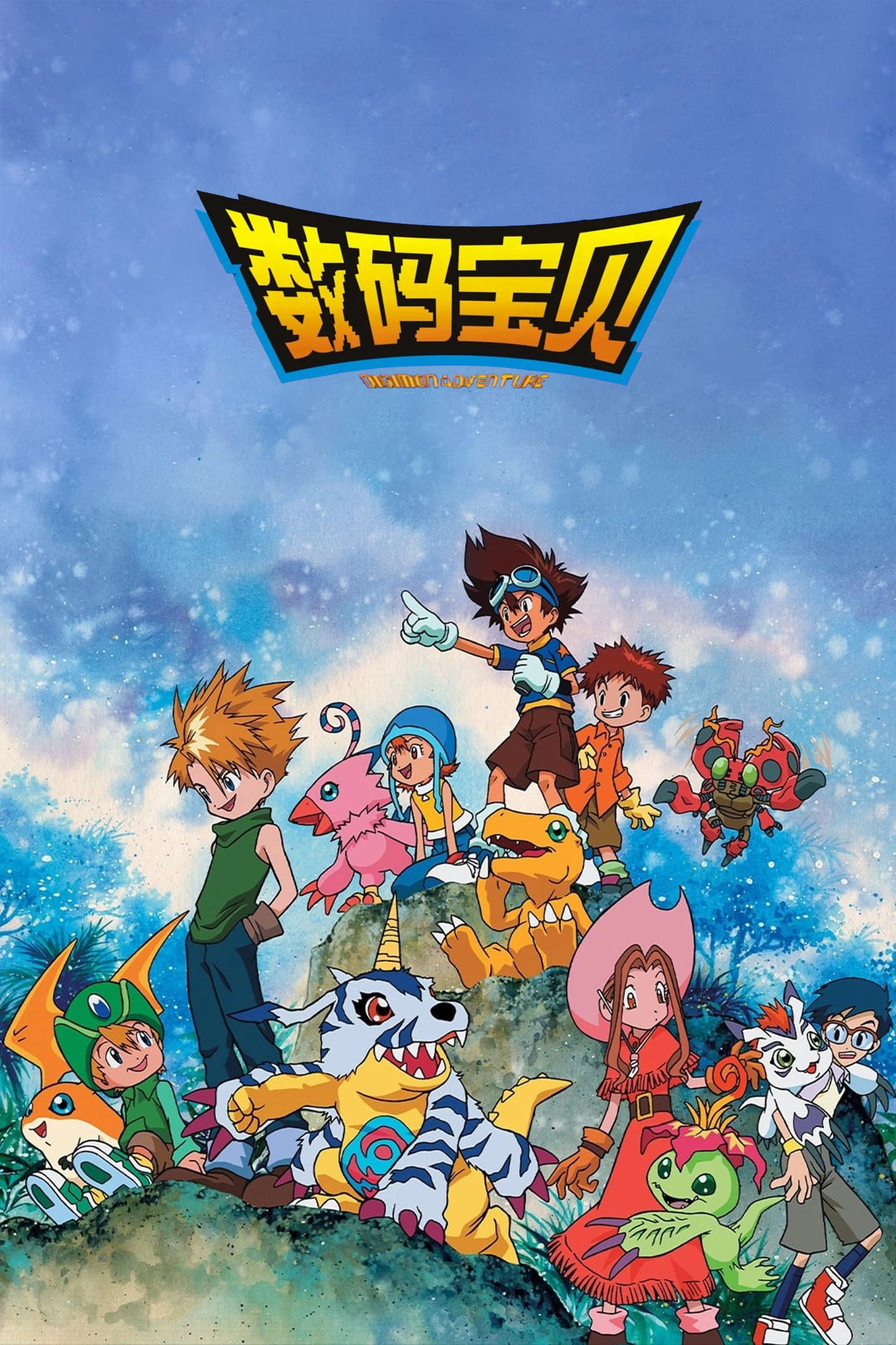 Digimon: Digital Monsters