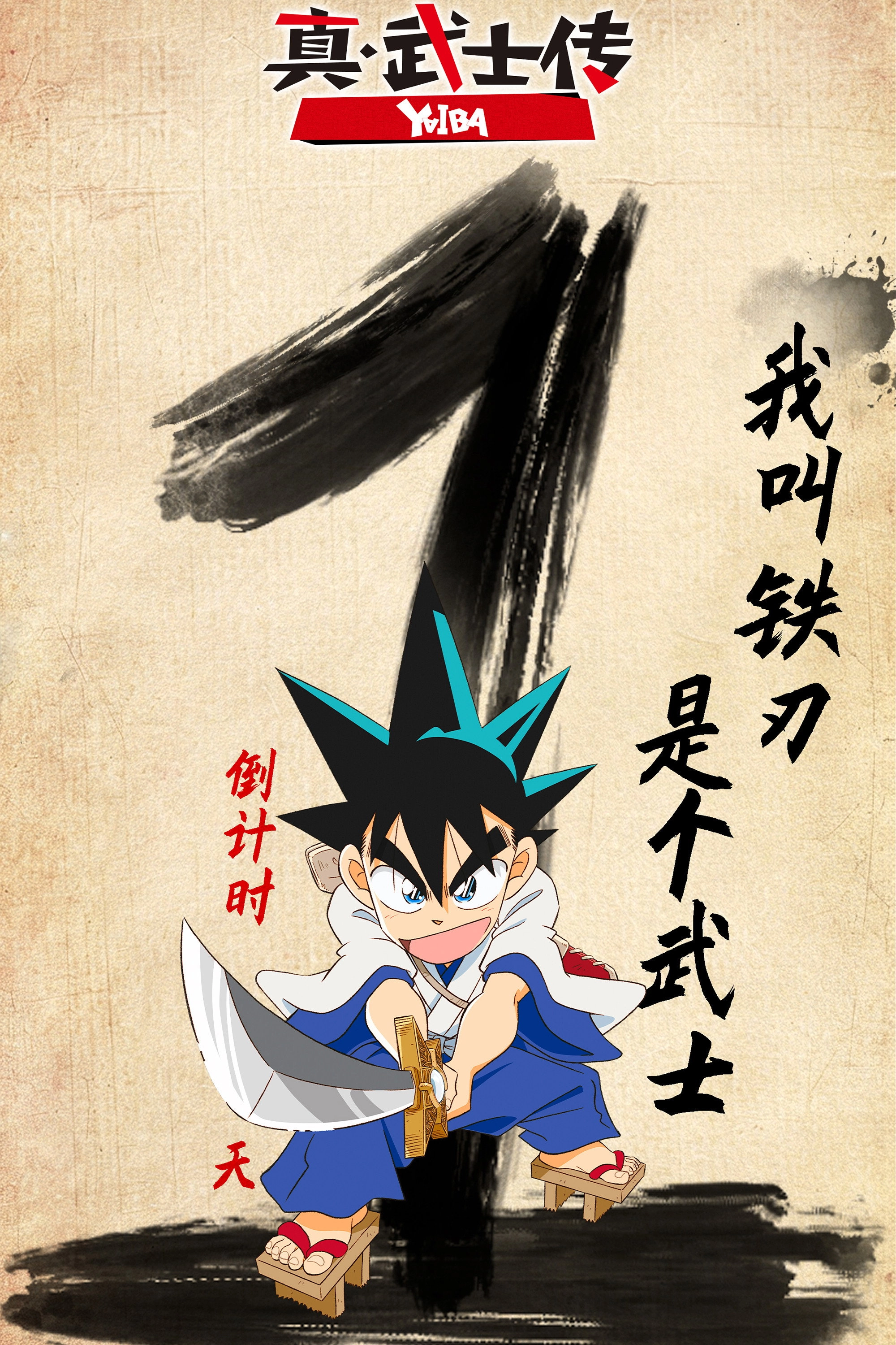 YAIBA: Samurai Legend