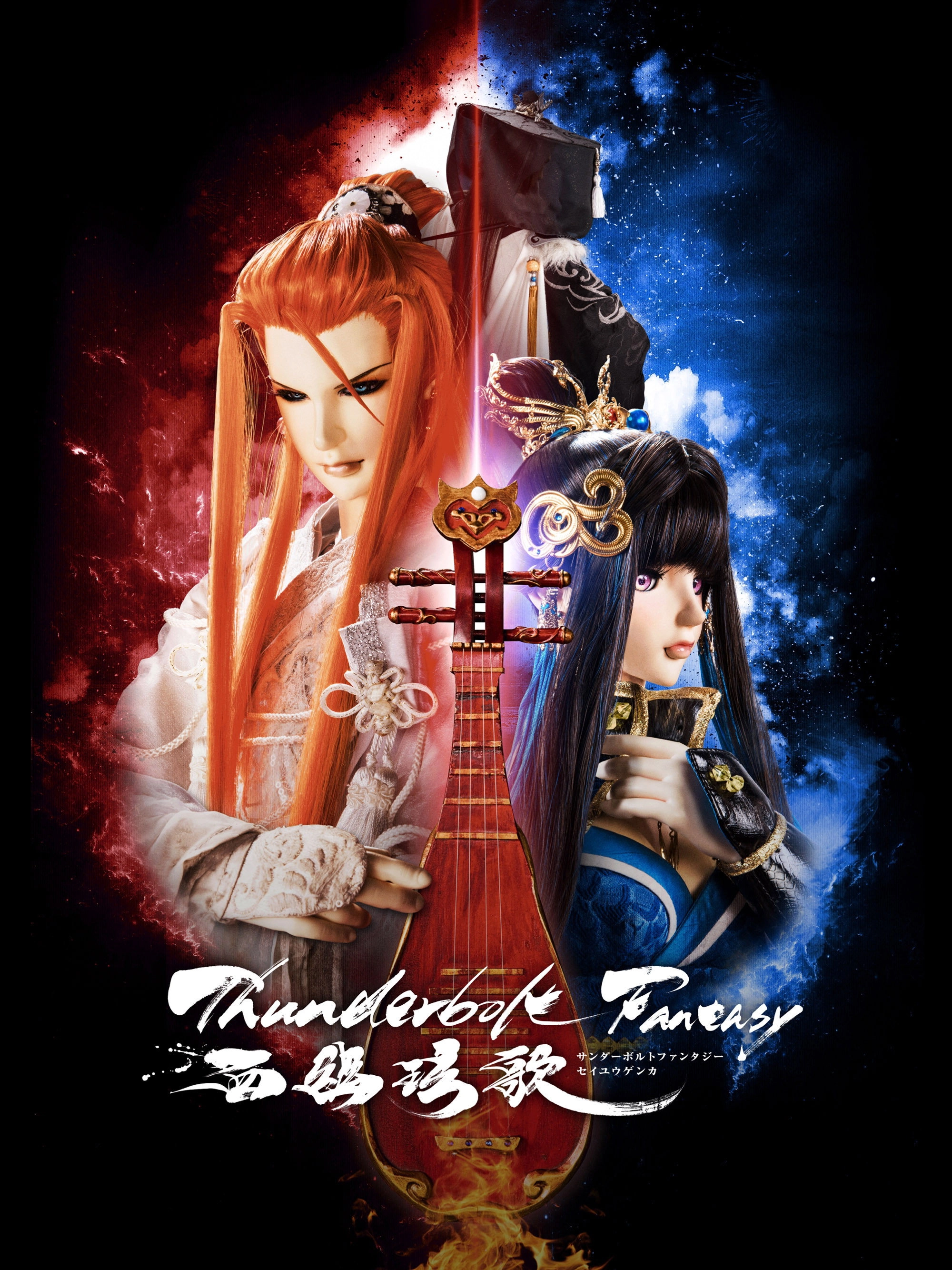 Thunderbolt Fantasy: Bewitching Melody of the West