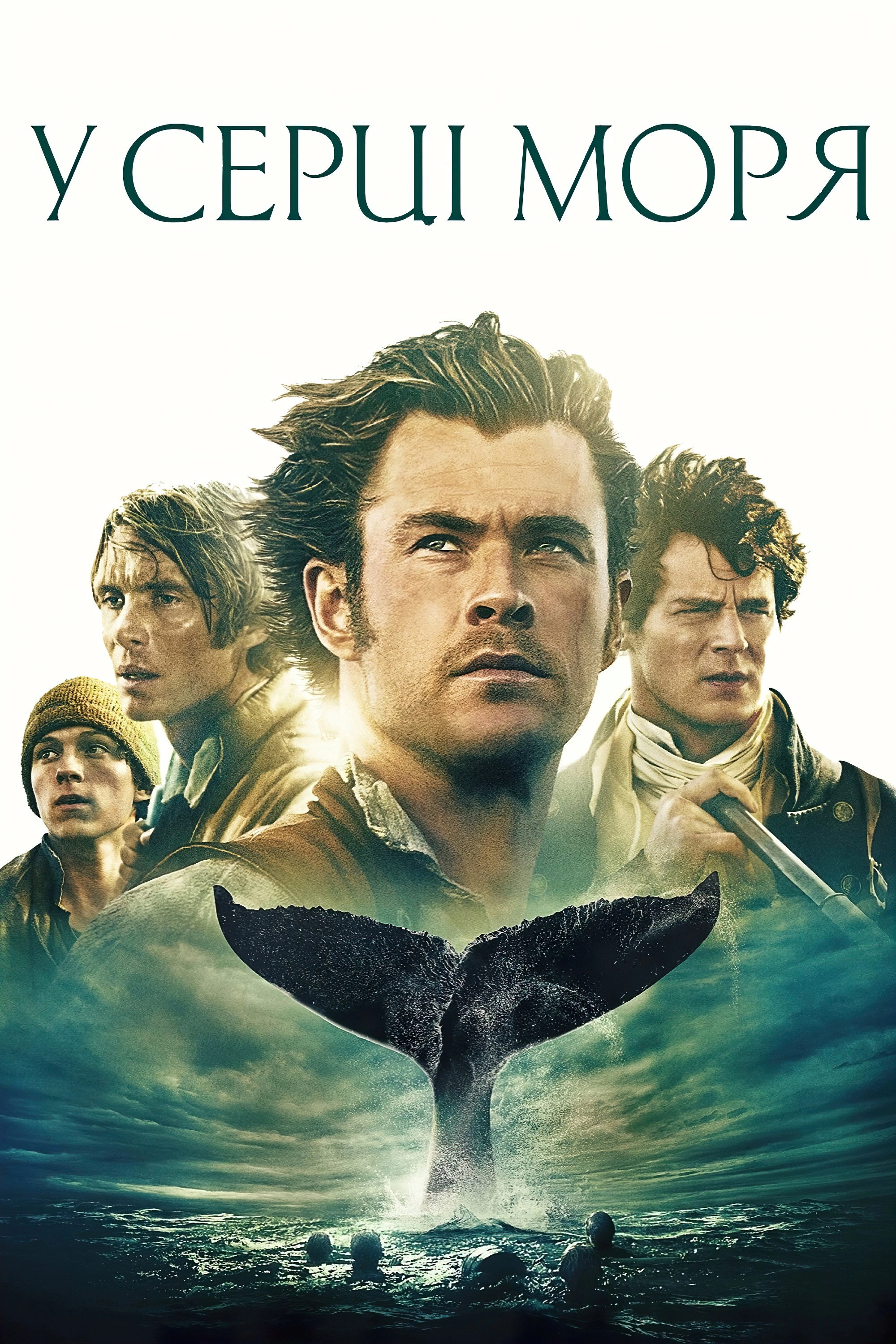 In the Heart of the Sea