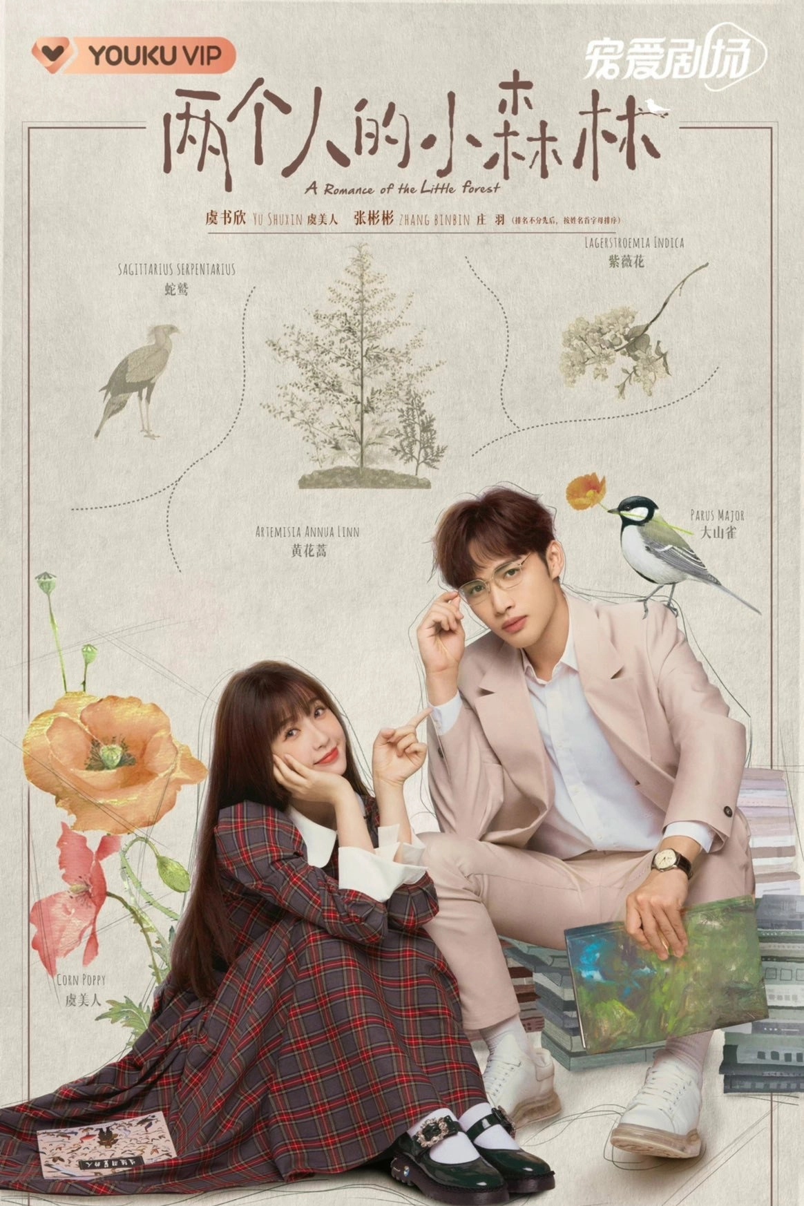 A Romance of the Little Forest