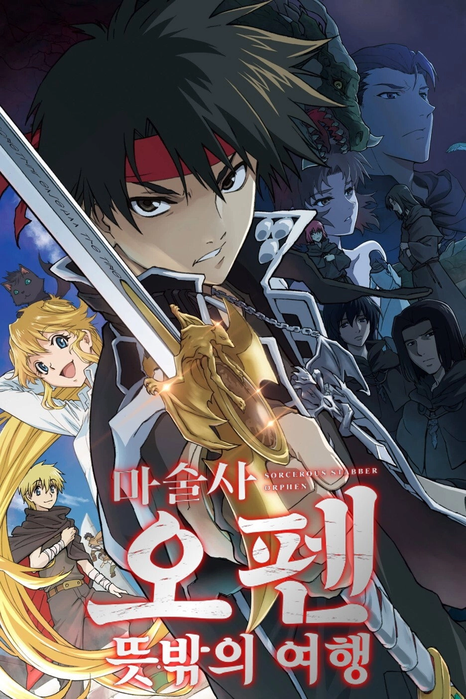 Sorcerous Stabber Orphen