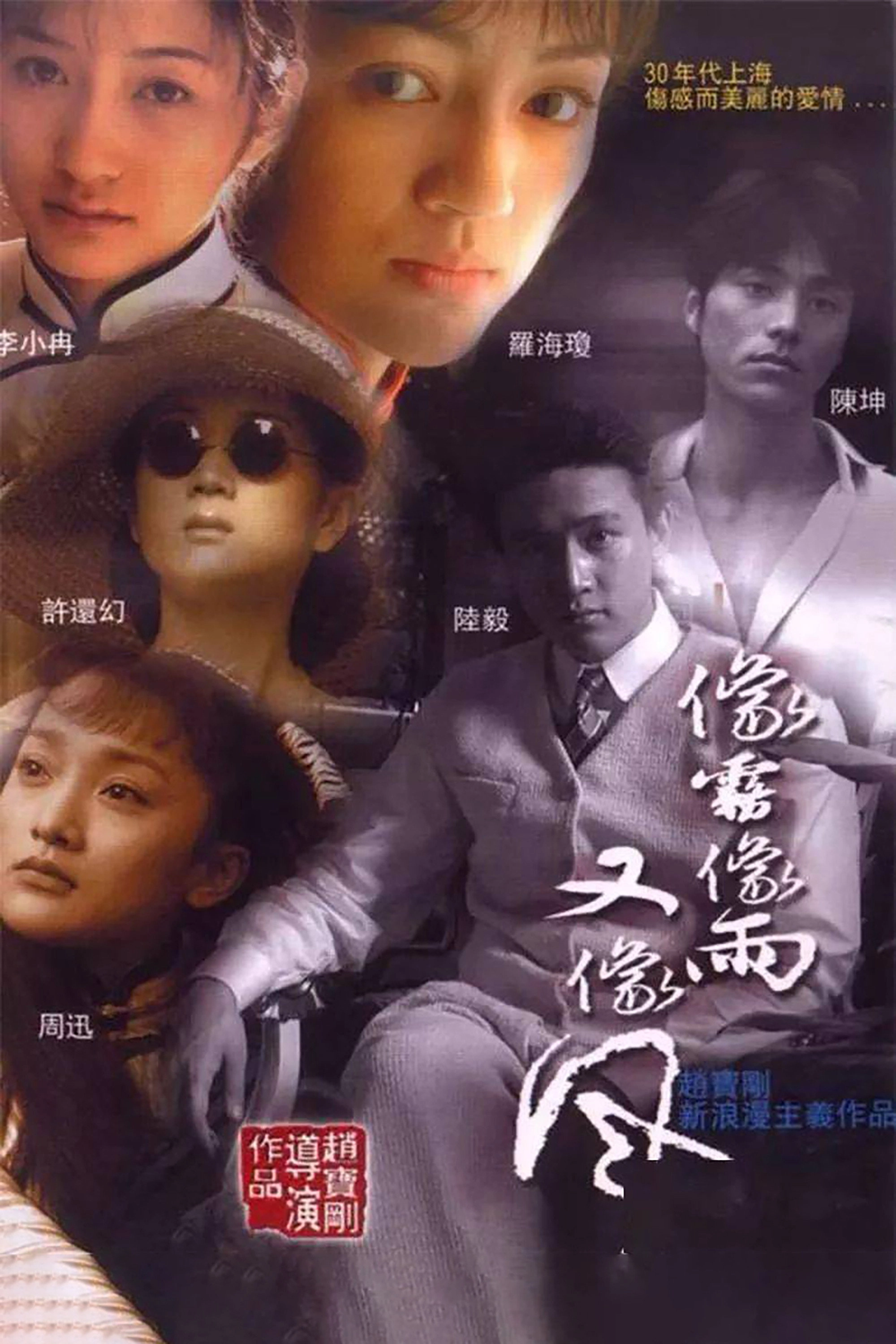 Love Story in Shanghai