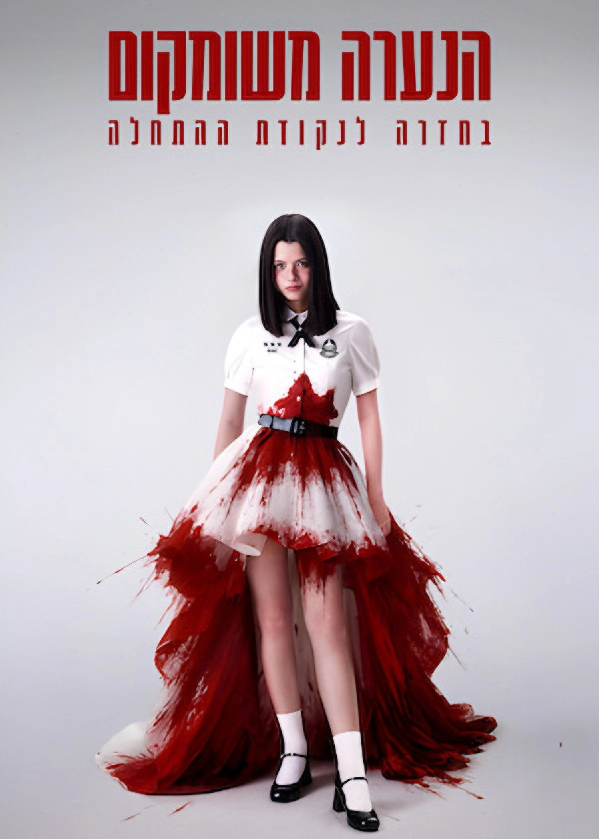 Girl from Nowhere: The Reset