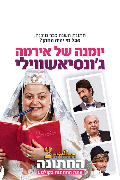 The Wedding - The Revelry 2