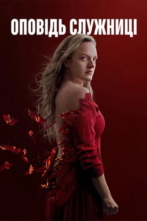The Handmaid's Tale