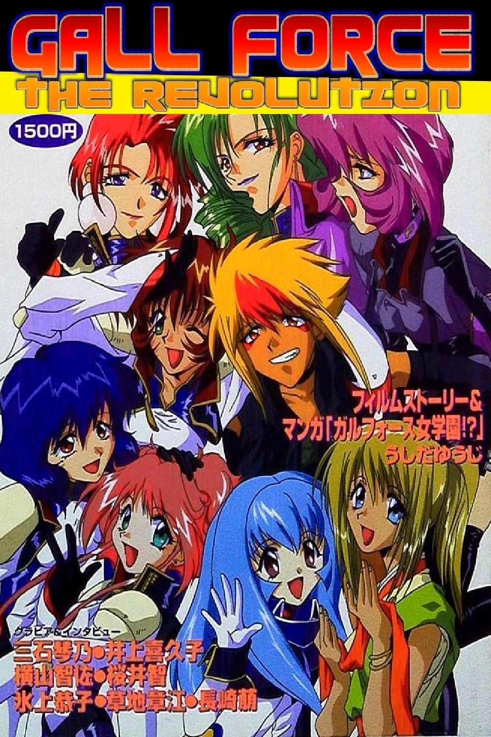 Gall Force: The Revolution
