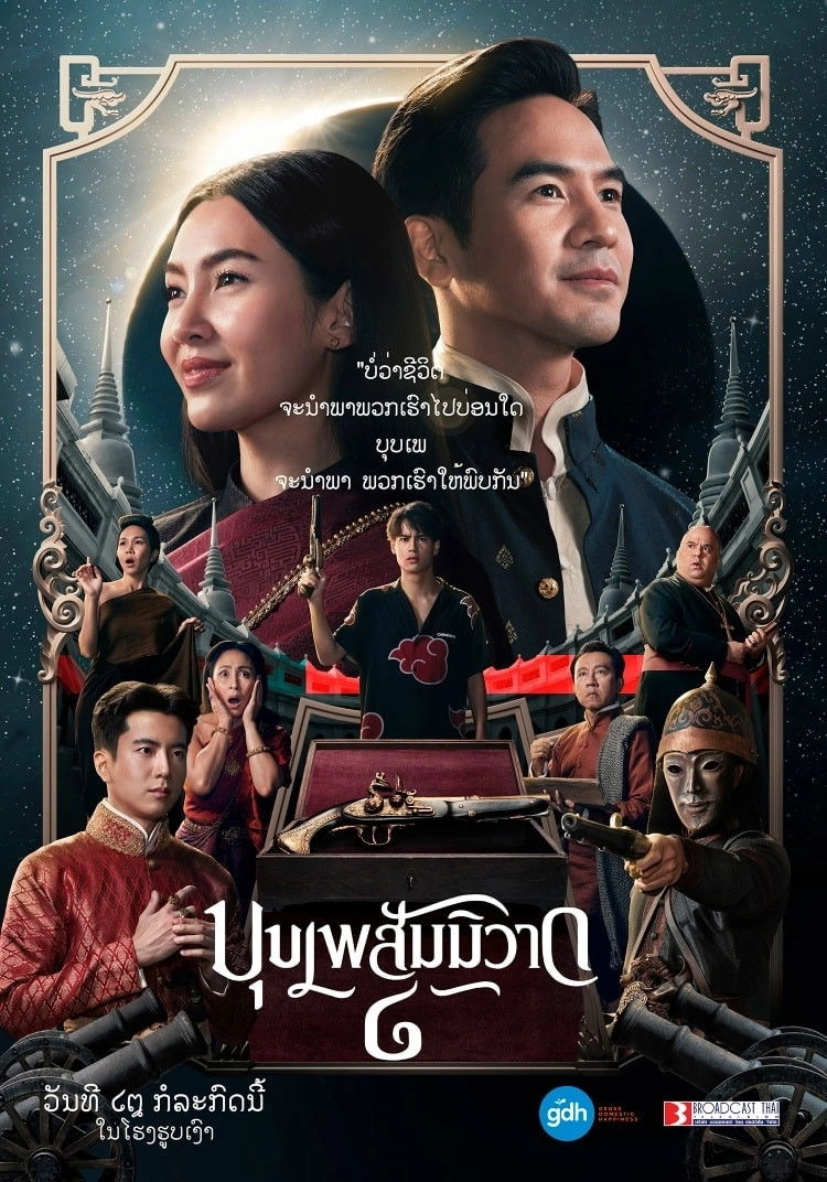 Love Destiny: The Movie