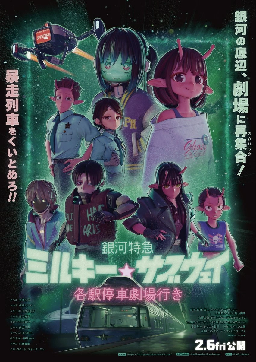 Milky☆Subway: The Galactic Limited Express - the Movie
