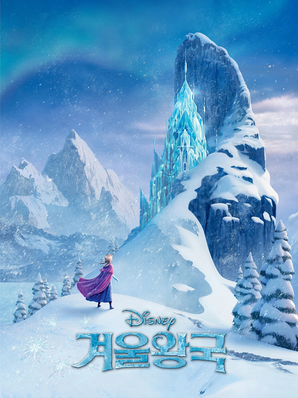 Frozen