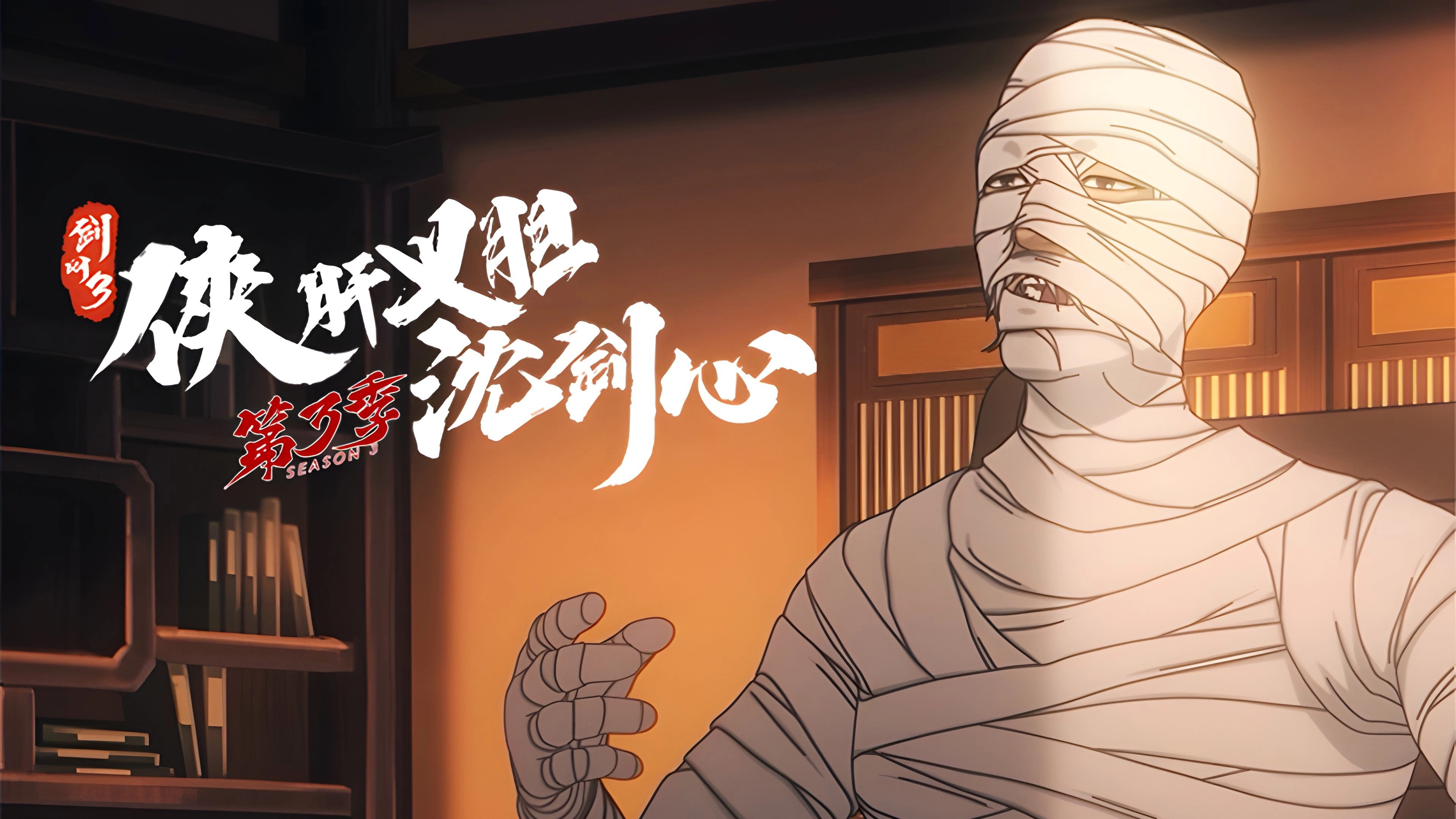 JX Online 3: The Adventure of Shen Jianxin