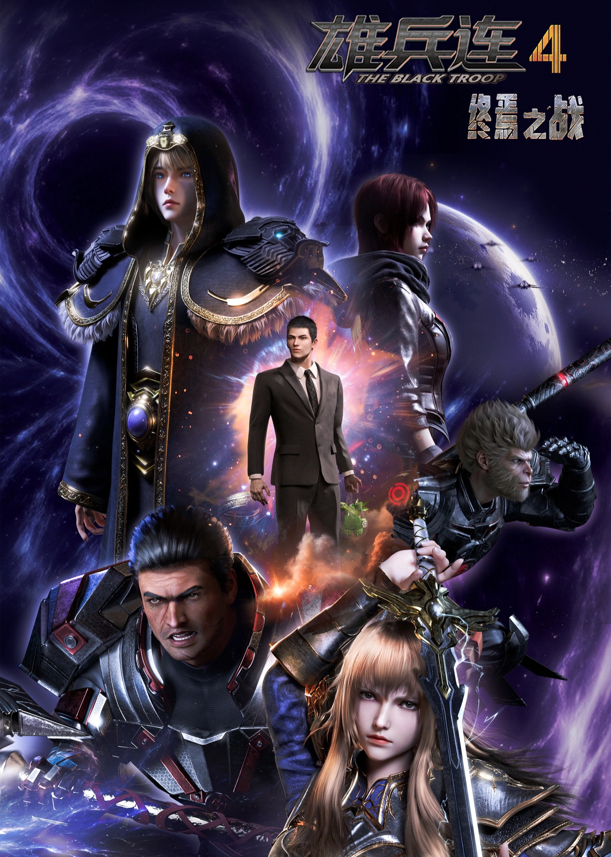 Transcend the Gods: The Black Troop