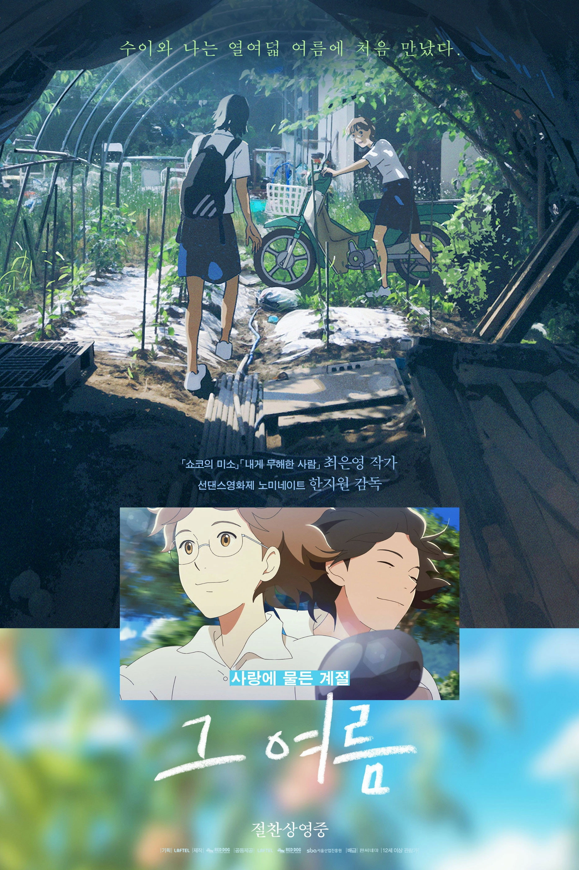 The Summer