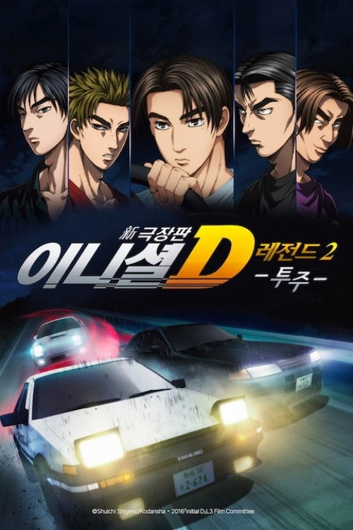 Initial D Legend 2: Racer