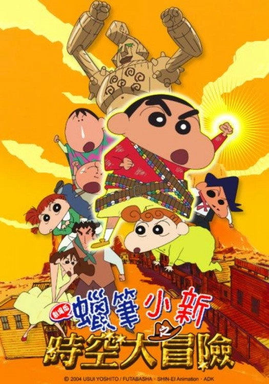 Crayon Shin-chan: Invoke a Storm! The Kasukabe Boys of the Evening Sun