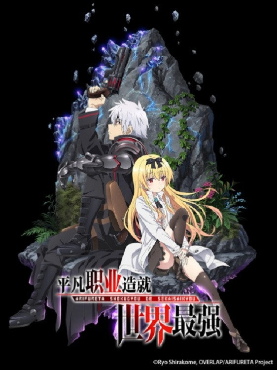 Arifureta: From Commonplace to World's Strongest