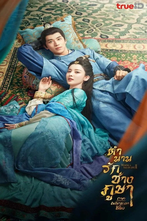 Weaving a Tale of Love